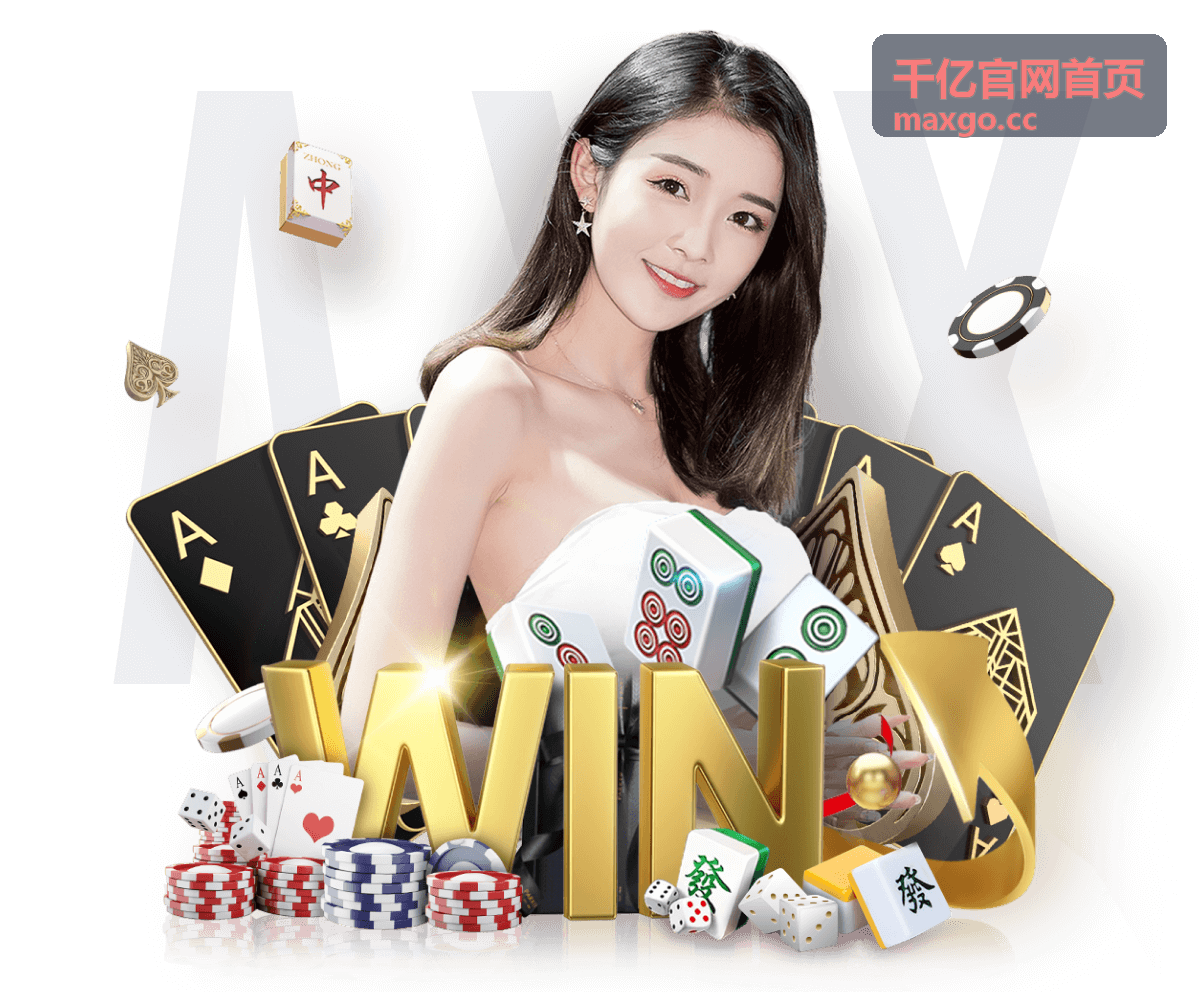 千亿增长策略封面 - 千亿官网首页
